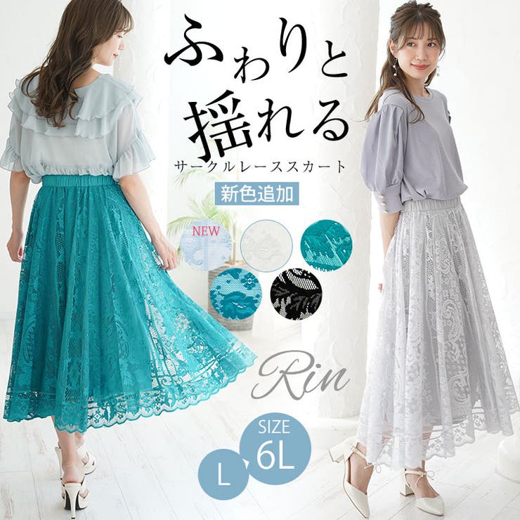 Rin サーキュラー レーススカート[品番：AH000022077]｜A Happy