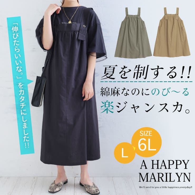 伸びる綿麻 さらっとタッチ サスジャンスカ | A Happy Marilyn | 詳細画像2 
