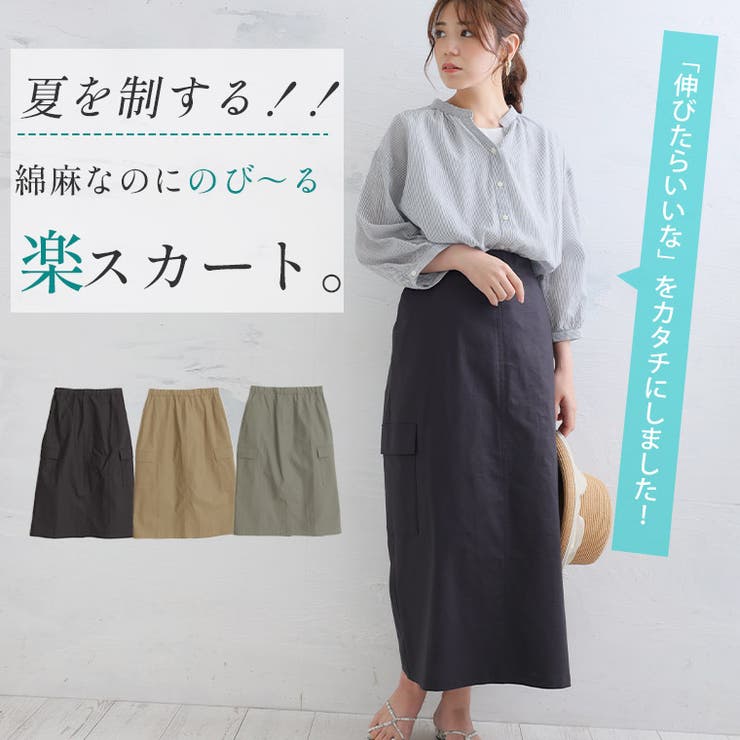 伸びる綿麻 さらっとタッチ カーゴスカート | A Happy Marilyn | 詳細画像3 