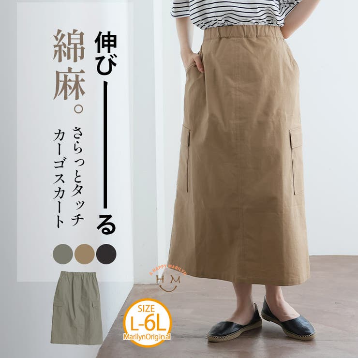 伸びる綿麻 さらっとタッチ カーゴスカート[品番：AH000022882