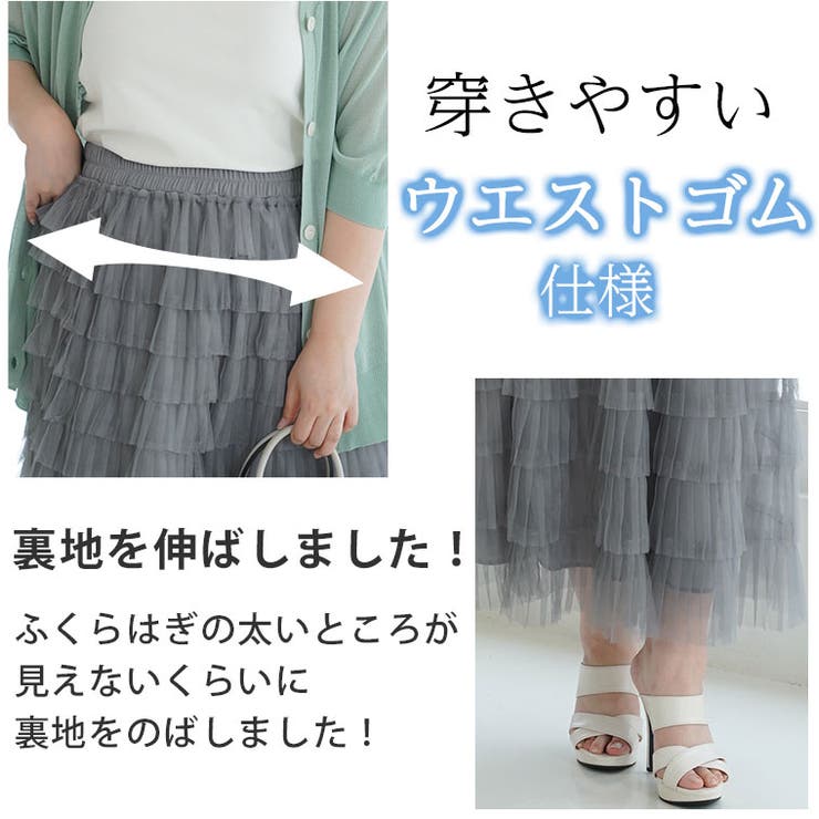 段々ティアード チュールスカート 大きいサイズレディース[品番 段々ティアード チュールスカート 大きいサイズレディース[品番