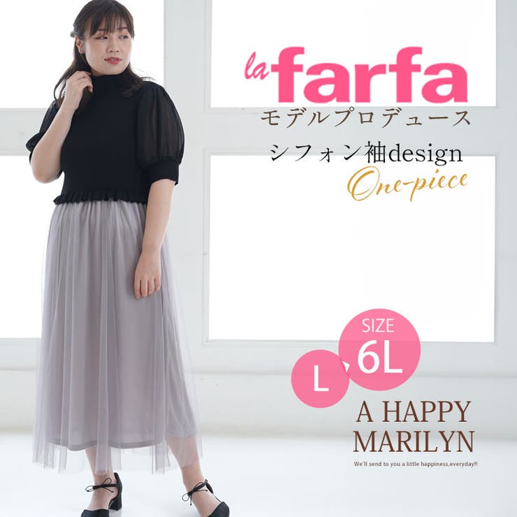 シフォン袖ドッキングニットチュールスカート ワンピース 大きい