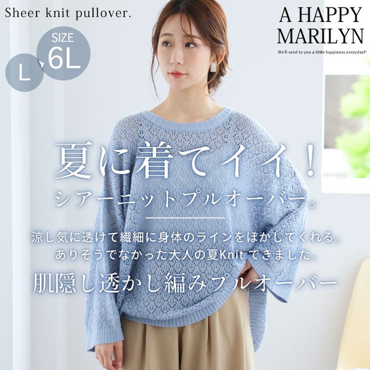優秀体型カバー 肌隠し 透かし編みプルオーバー | A Happy Marilyn | 詳細画像2 