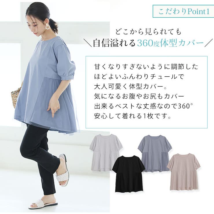 ふんわり チュール チュニック | A Happy Marilyn | 詳細画像7 