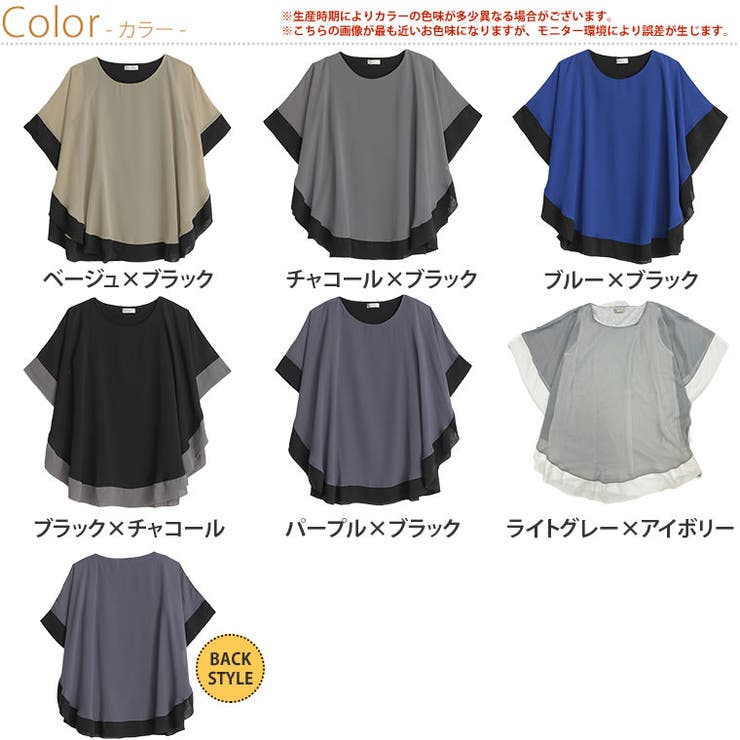 着映えて楽ちん インナー要らずなバイカラー ポンチョ型ブラウス | A Happy Marilyn | 詳細画像3 