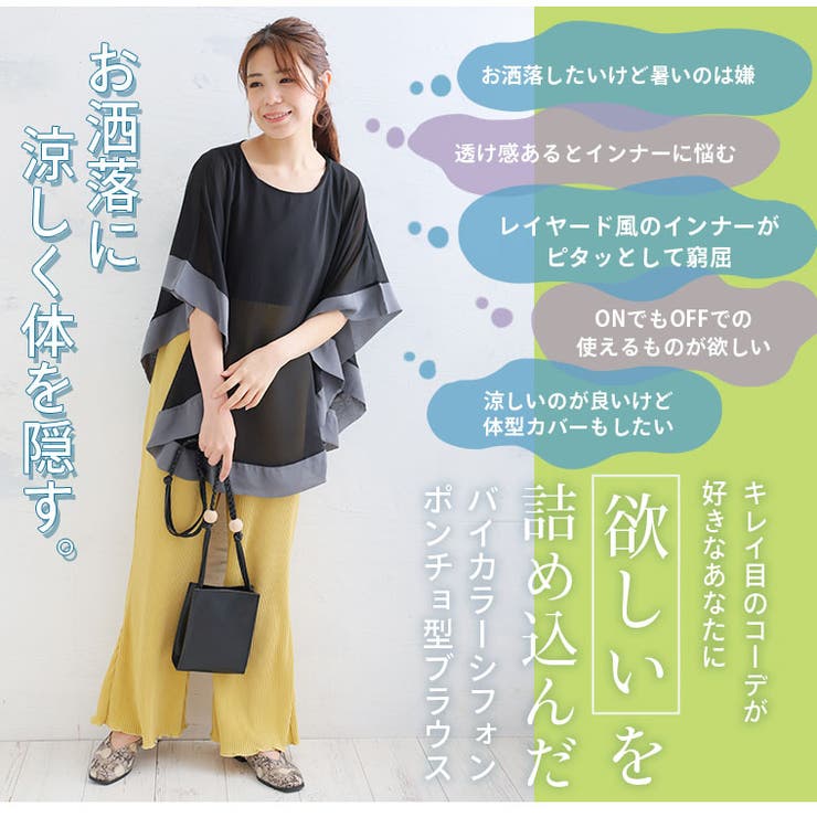着映えて楽ちん インナー要らずなバイカラー ポンチョ型ブラウス | A Happy Marilyn | 詳細画像5 
