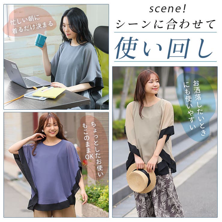 着映えて楽ちん インナー要らずなバイカラー ポンチョ型ブラウス
