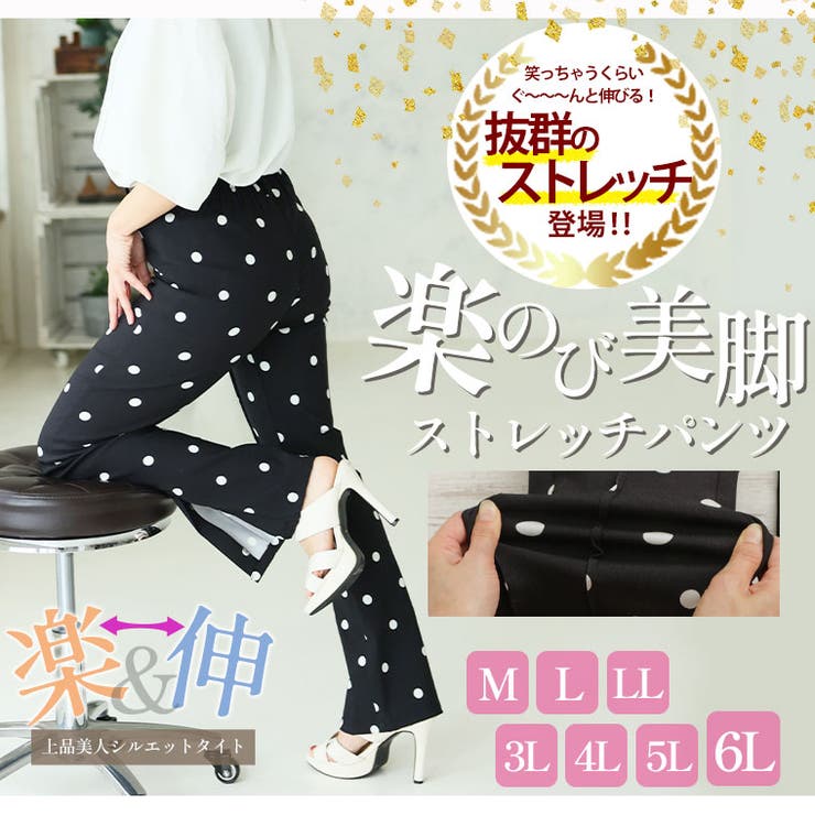 ドット柄 スーパーストレッチ 美脚パンツ[品番：AH000022965]｜A