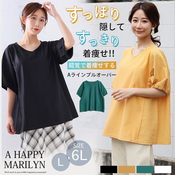 【切替えの魔法】スッキリ魅せる サイド切替 Ａラインプルオーバー | A Happy Marilyn | 詳細画像2 