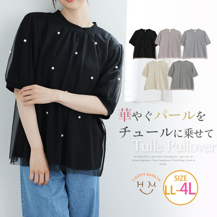 総パール使い チュール プルオーバー | A Happy Marilyn | 詳細画像1 