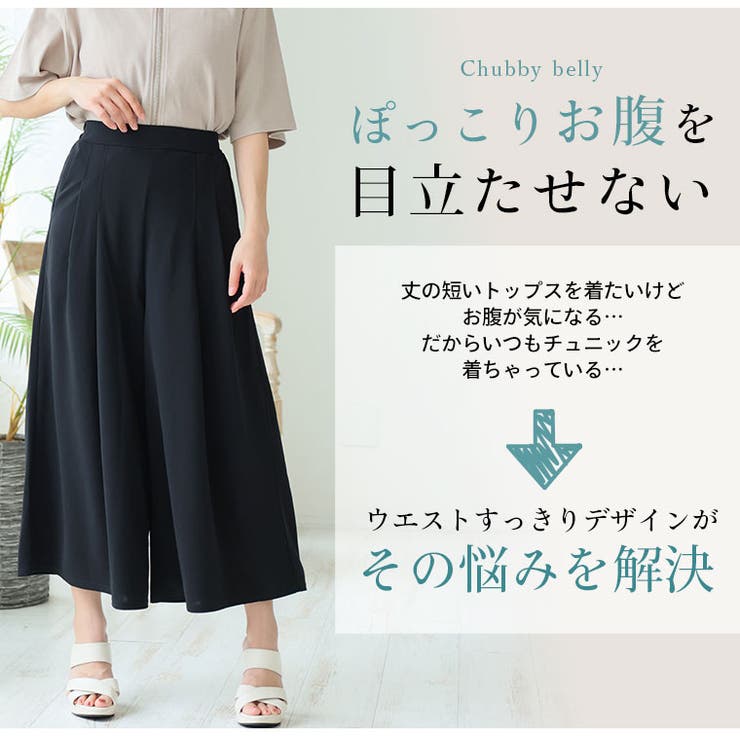 Rin 夏のお悩みを凛とカバー4つの機能付 ガウチョパンツ | A Happy Marilyn | 詳細画像7 