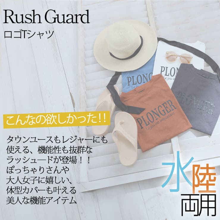 優秀機能!街でもレジャーでもOK ラッシュガード ドルマンロゴトップス | A Happy Marilyn | 詳細画像3