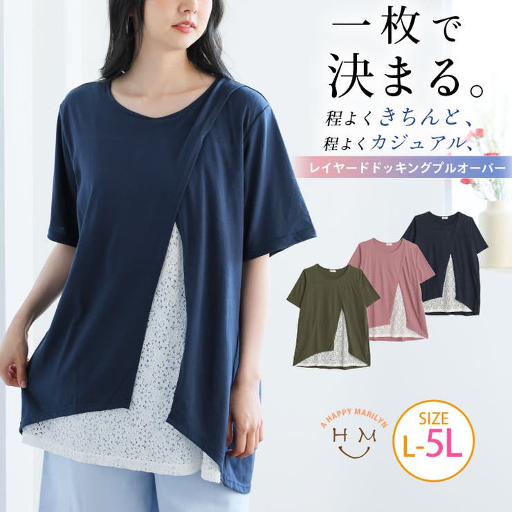 カットソー 前シャンレースチュニック 大きいサイズ[品番