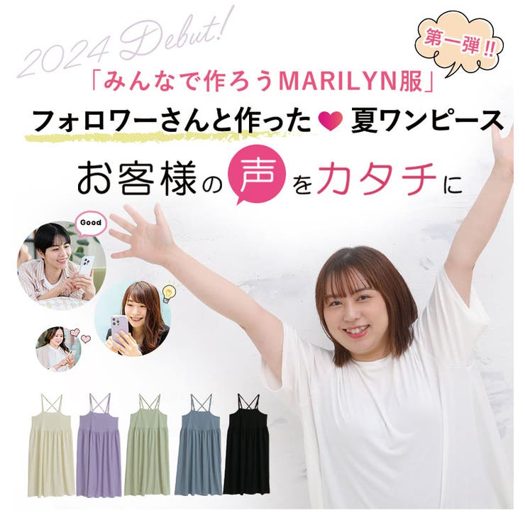 SNSコラボ フォロワーさんと作った 夏ワンピース | A Happy Marilyn | 詳細画像4 