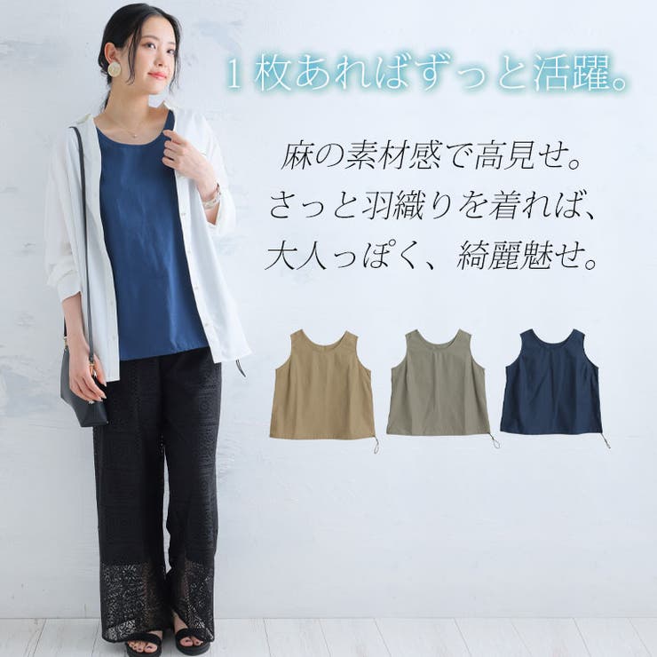 伸びる綿麻 裾ドロスト タンクトップ | A Happy Marilyn | 詳細画像7 