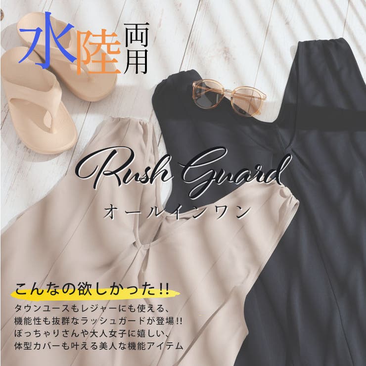 優秀機能! 街でもレジャーでもOK! ラッシュガード | A Happy Marilyn | 詳細画像3 