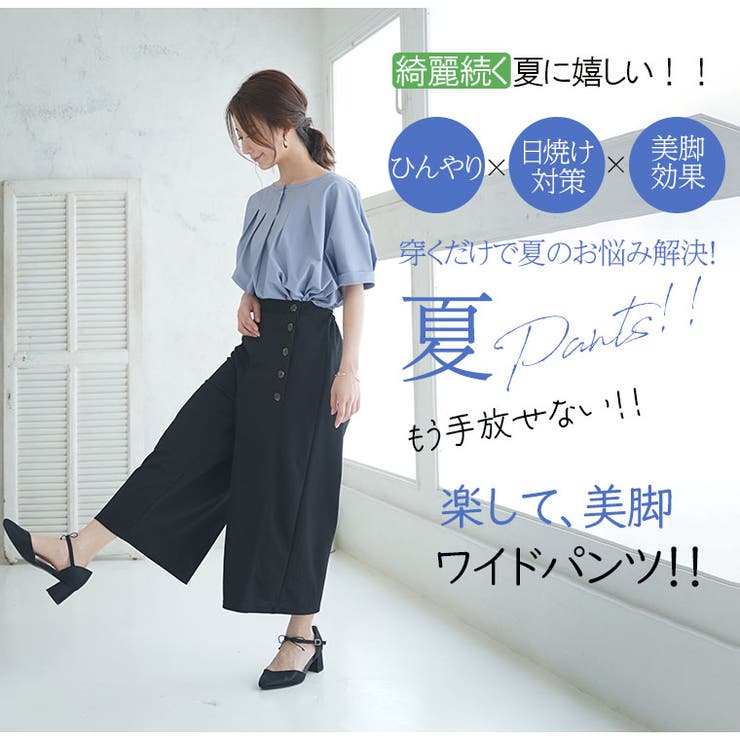 綺麗が続く!楽して美脚 カットジョーゼット サイドボタンワイドパンツ | A Happy Marilyn | 詳細画像3 