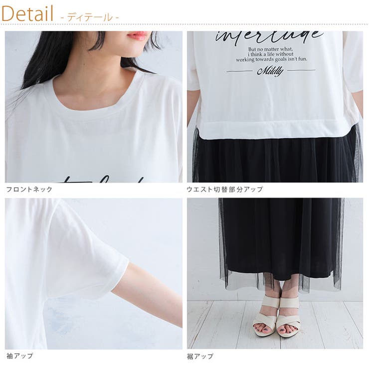 1枚で完結 チュール ドッキングワンピース | A Happy Marilyn | 詳細画像10 