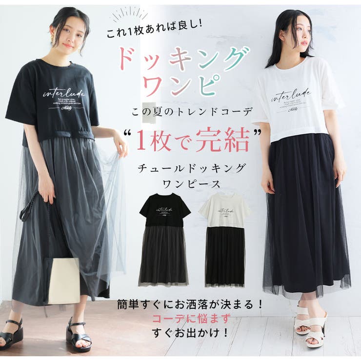 1枚で完結 チュール ドッキングワンピース | A Happy Marilyn | 詳細画像4 