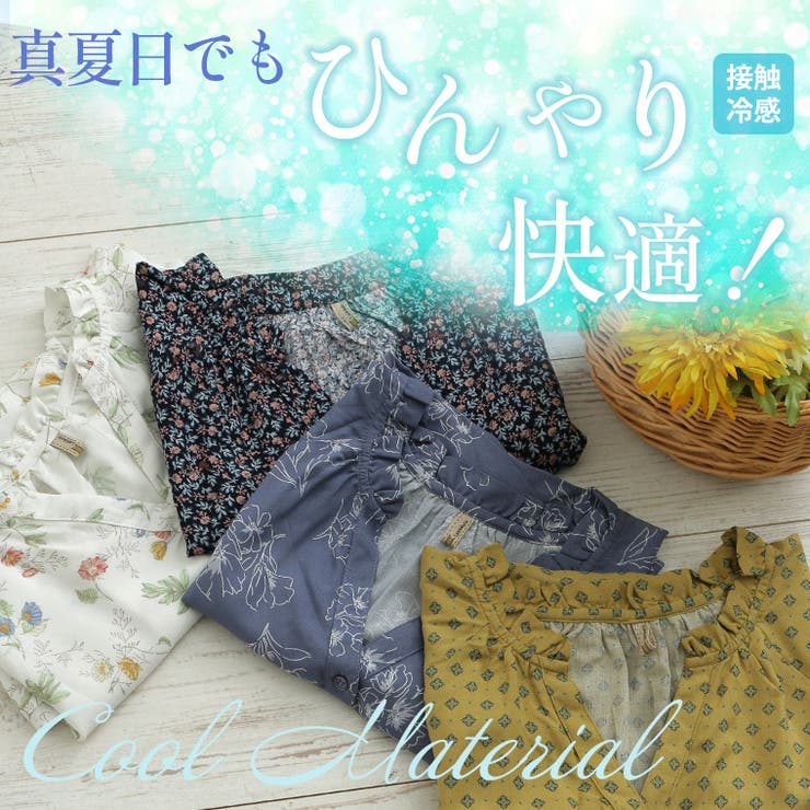 ひんやり美人 スラリラレーヨン 接触冷感 | A Happy Marilyn | 詳細画像8 