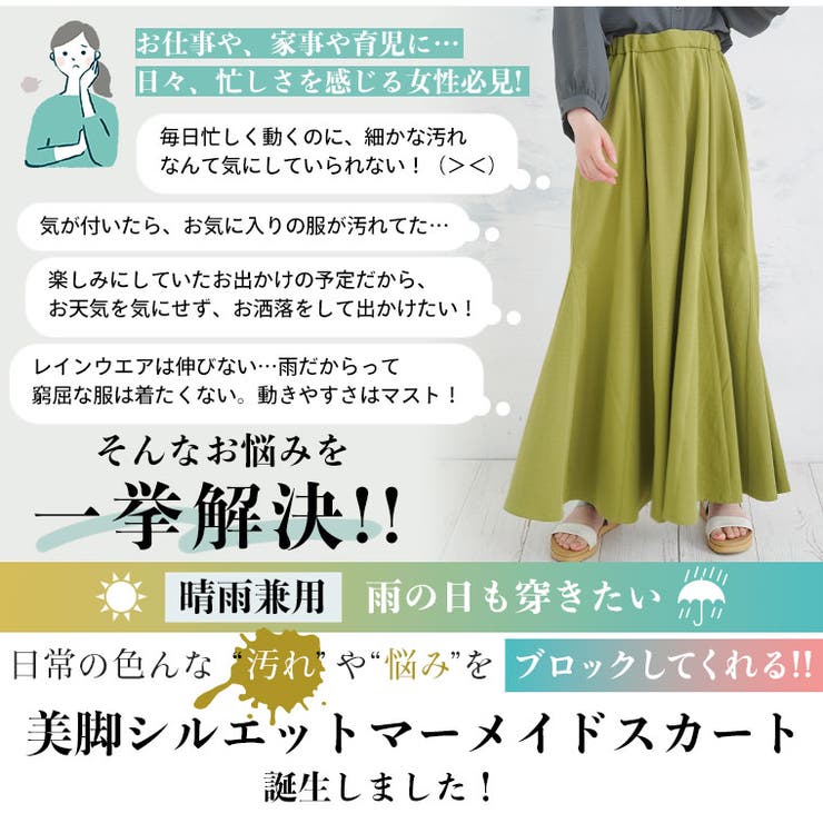 撥水&ストレッチ ツイル 美脚マーメイドスカート | A Happy Marilyn | 詳細画像9 