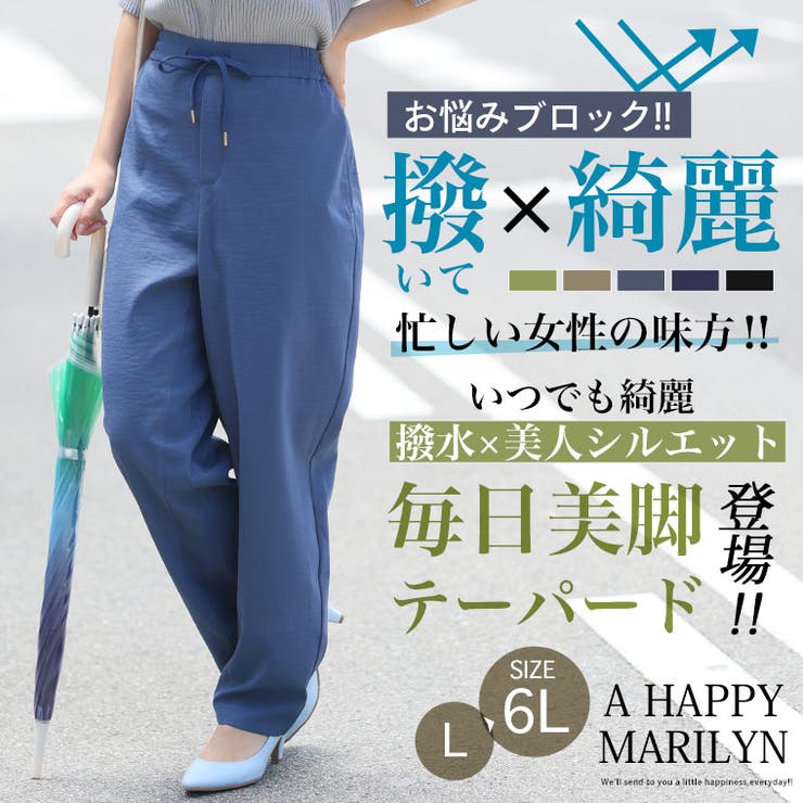 撥水&ストレッチ ツイル 毎日活躍 | A Happy Marilyn | 詳細画像2 