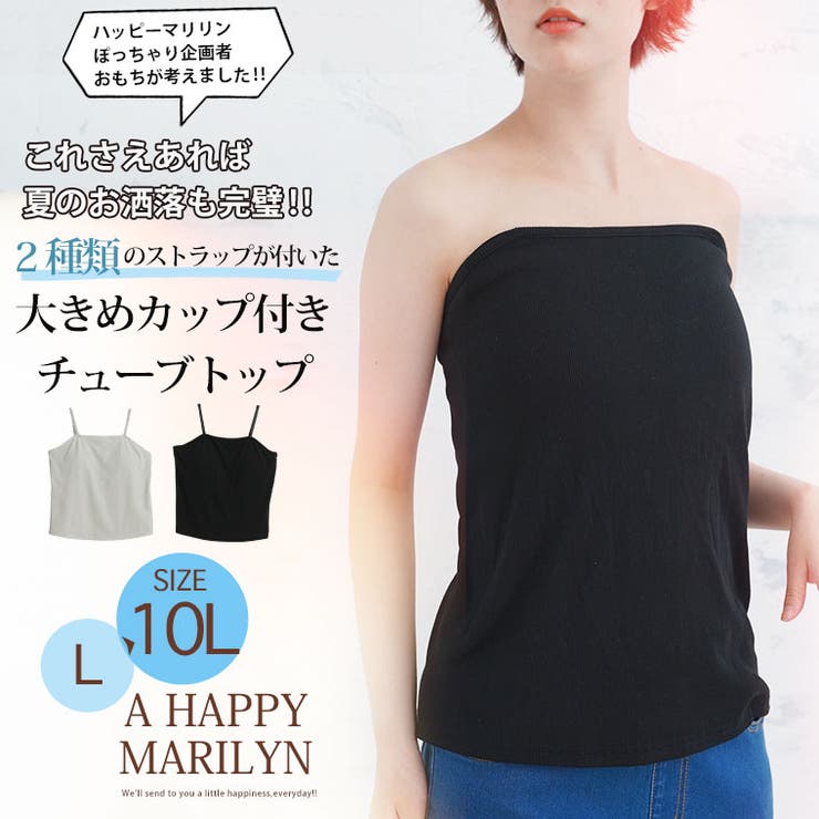 ストラップ2タイプ付き カップ付き リブチューブトップ[品番