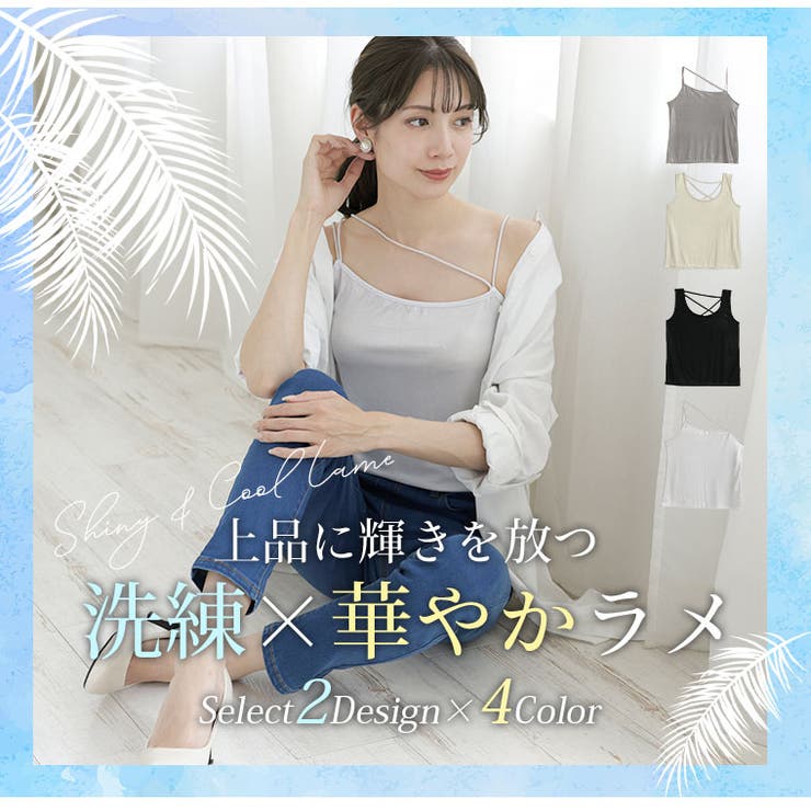 夏に活躍機能付き フィットしないから嬉しい タンクトップ&キャミソール | A Happy Marilyn | 詳細画像6 