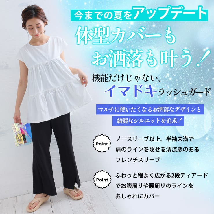 【優秀機能！】街でもレジャーでもOK！ラッシュガードティアードトップス 大きいサ… | A Happy Marilyn | 詳細画像6 