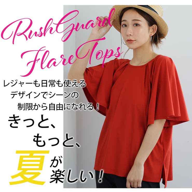 【優秀機能！】街でもレジャーでもOK！ ラッシュガード フレア袖 | A Happy Marilyn | 詳細画像8 