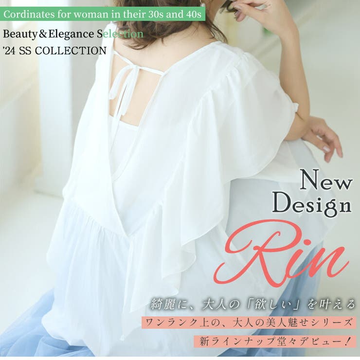 Rin 上品リラックス とろみが心地よい | A Happy Marilyn | 詳細画像3 