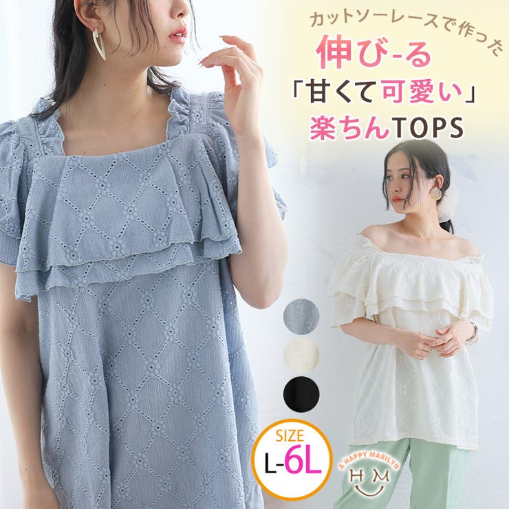 伸びる アイレットレース フリルトップス | A Happy Marilyn | 詳細画像1 