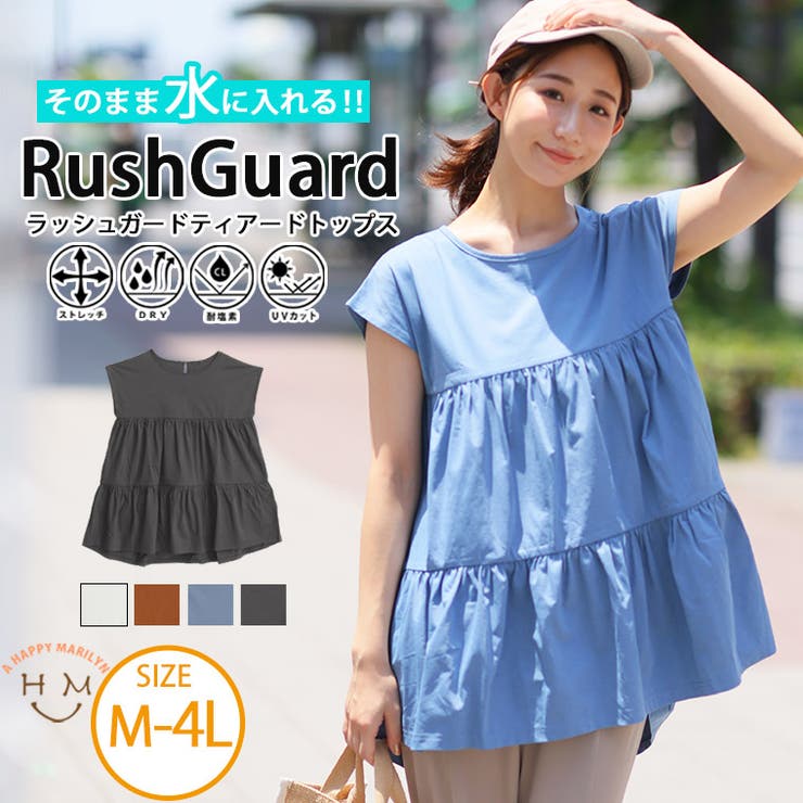 【優秀機能！】街でもレジャーでもOK！ラッシュガードティアードトップス 大きいサ… | A Happy Marilyn | 詳細画像1 