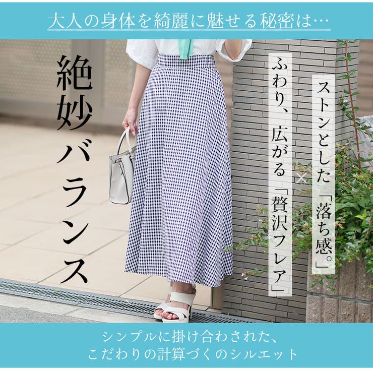 身長別に選べる2丈 スタイルアップも体型カバーも叶える！ 大人の為の美フレア | A Happy Marilyn | 詳細画像8 