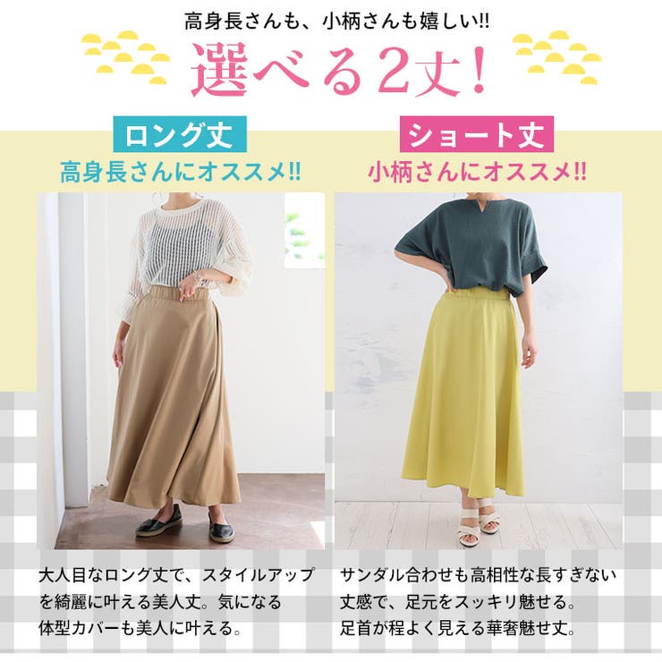 身長別に選べる2丈 スタイルアップも体型カバーも叶える！ 大人の為の美フレア | A Happy Marilyn | 詳細画像9 