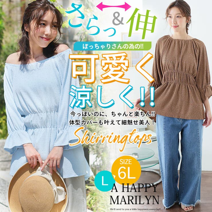 嬉しいを叶える！さらっと&華やか！！夏の主役！カット楊柳シャーリング ブラウス | A Happy Marilyn | 詳細画像2 