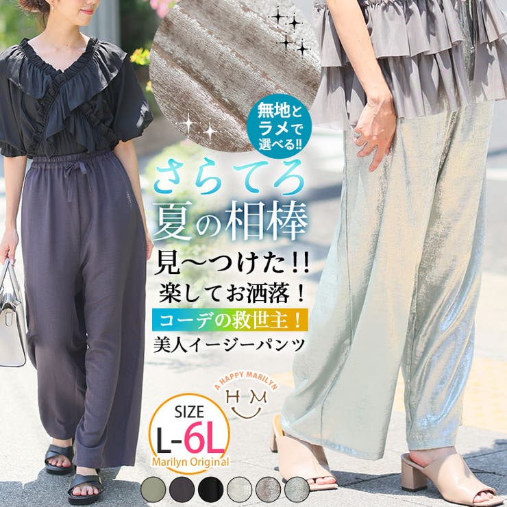 コーデの救世主！楽してお洒落なさらっと 美人 ワイドパンツ | A Happy Marilyn | 詳細画像1 