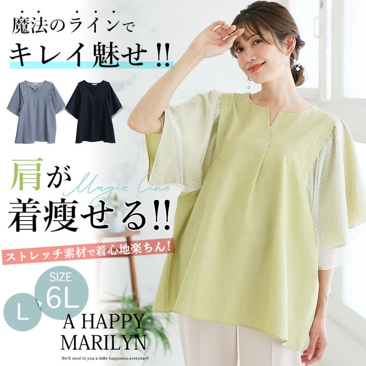 【MAGICAL SHAPE LINE】肩周り着やせる！ | A Happy Marilyn | 詳細画像2 