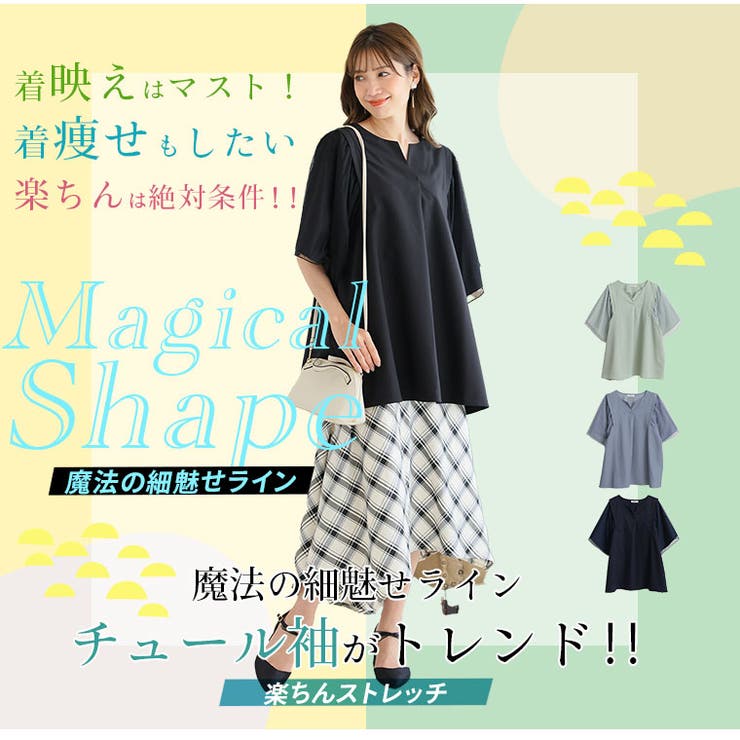 【MAGICAL SHAPE LINE】肩周り着やせる！ | A Happy Marilyn | 詳細画像5 