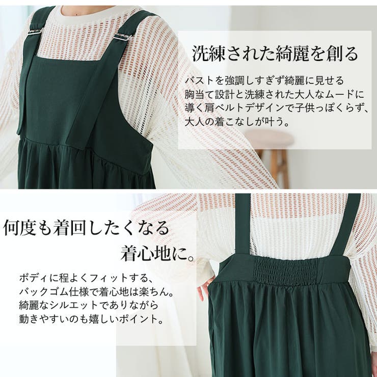 Rin バックゴムで着心地美人 肩ベルトジャンパースカート | A Happy Marilyn | 詳細画像7 