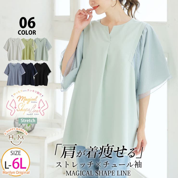 【MAGICAL SHAPE LINE】肩周り着やせる！ | A Happy Marilyn | 詳細画像1 