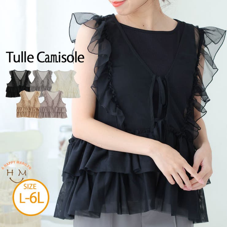 トレンドを味方に！美人に細魅せ チュール シアー | A Happy Marilyn | 詳細画像1 