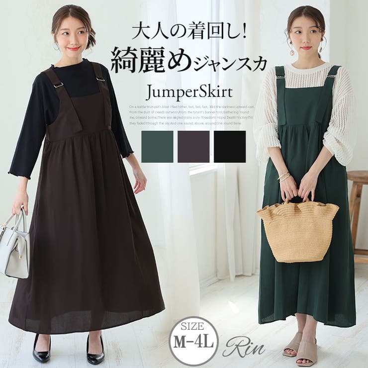 Rin バックゴムで着心地美人 肩ベルトジャンパースカート[品番