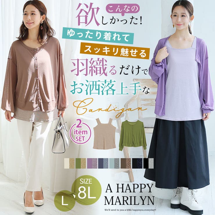 こんなの欲しかった！羽織るだけでスタイルアップ魅せ！！ぽっちゃりさん仕様の 上品… | A Happy Marilyn | 詳細画像2 