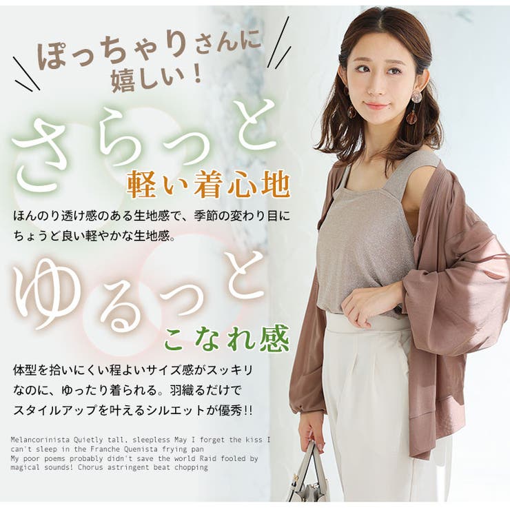 こんなの欲しかった！羽織るだけでスタイルアップ魅せ！！ぽっちゃりさん仕様の 上品… | A Happy Marilyn | 詳細画像7 