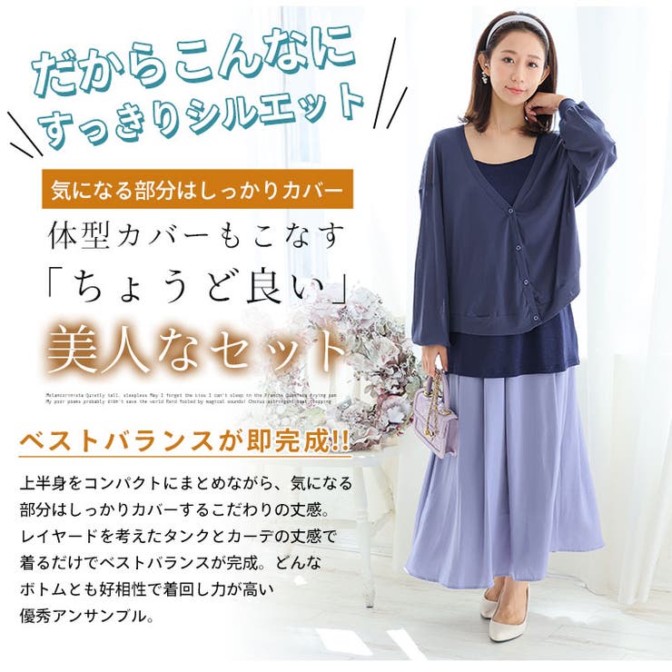 ありそうでなかった!着回しの天才!!ぽっちゃりさん仕様の 短丈 カーデ | A Happy Marilyn | 詳細画像11 