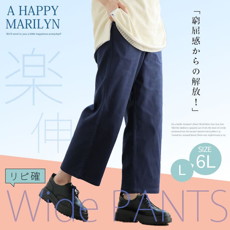 【脱 苦しい】毎日穿きたい 全てが楽ちんリピ確 | A Happy Marilyn | 詳細画像2 