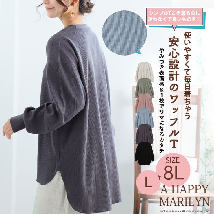 ぽっちゃりさんの為に作った 柔らかワッフル編み ゆるっと | A Happy Marilyn | 詳細画像2 