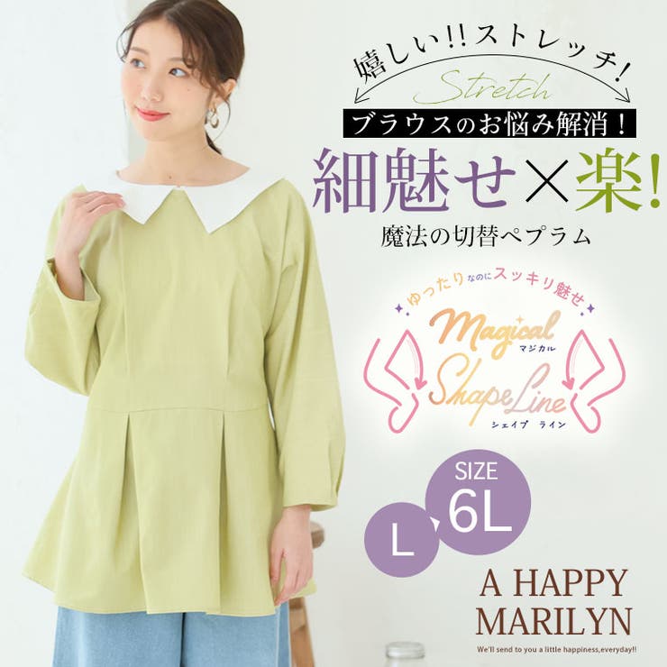 【MAGICAL SHAPE LINE】スッキリなのに、ゆったり！ | A Happy Marilyn | 詳細画像2 