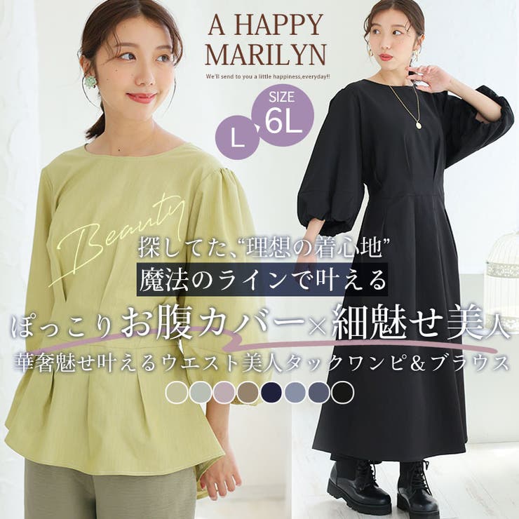 選べるデザイン！ 華奢魅せ叶える 魔法の切替 | A Happy Marilyn | 詳細画像2 